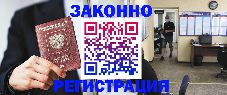 временная регистрация законно в Альметьевске