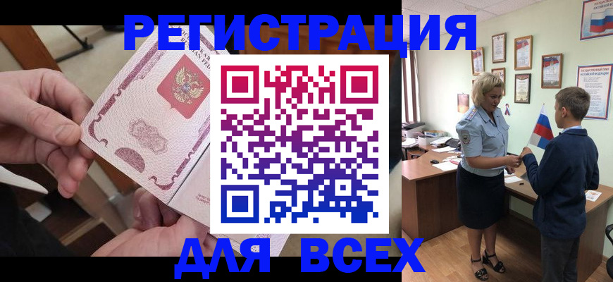 прописка штамп в Альметьевске